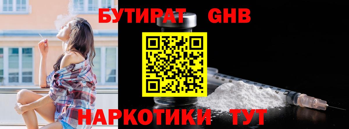 БУТИРАТ жидкий экстази  БУТИРАТ  Кольчугино  Вход с VPN 