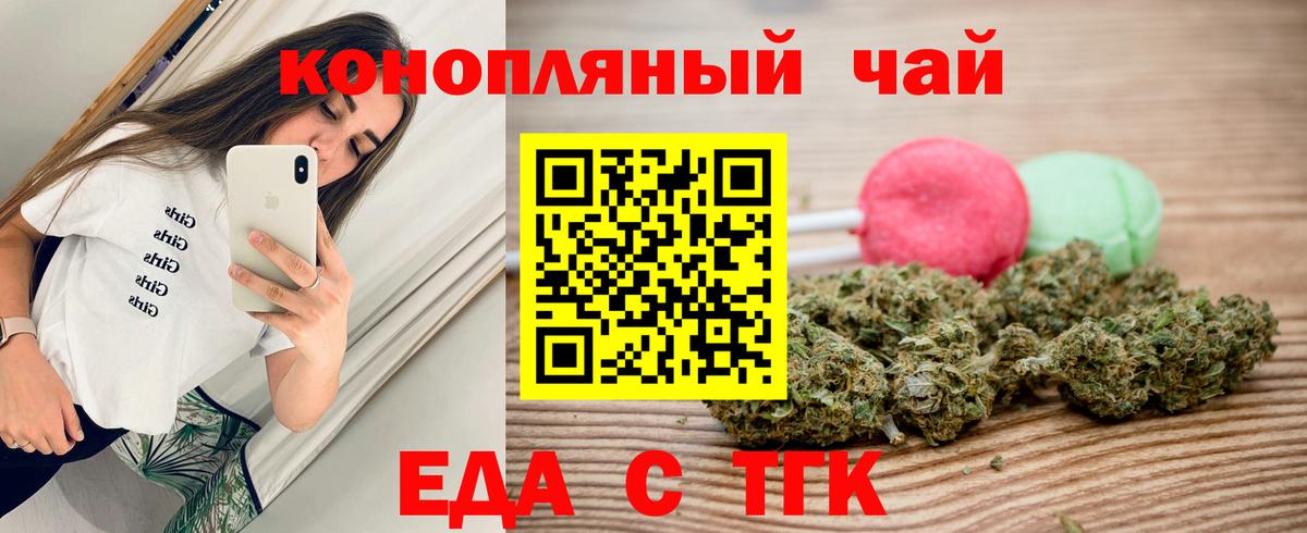 Еда ТГК марихуана  Вход с VPN  Кольчугино 