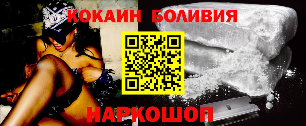 COCAIN Боливия  Вход с VPN  Кокаин Перу  Кольчугино 