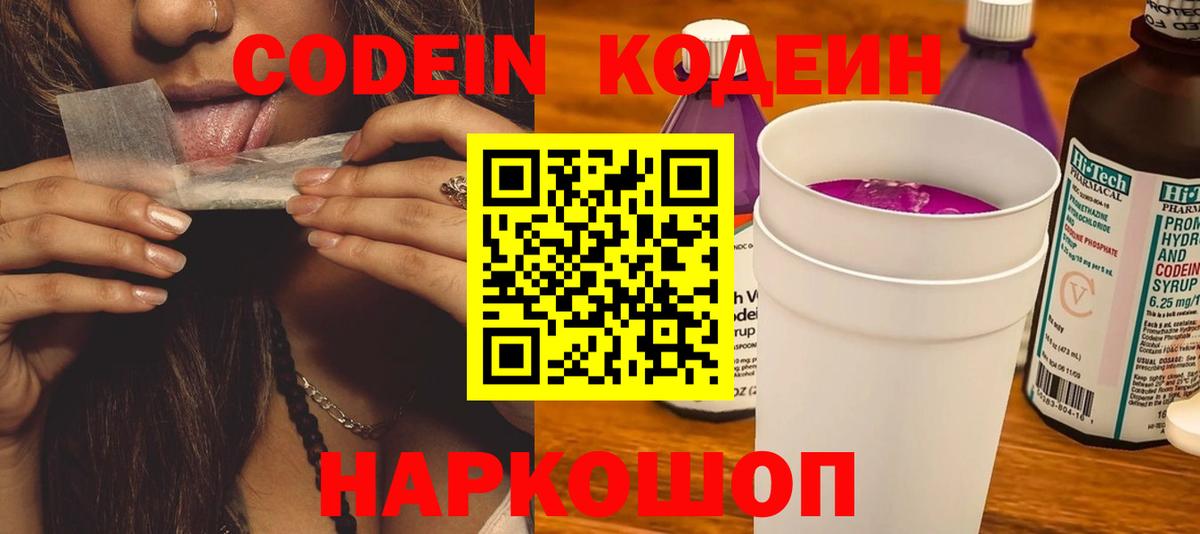 Кодеин Purple Drank Кольчугино