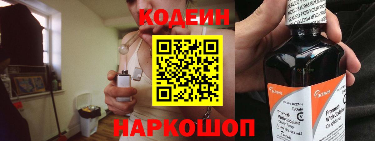 Кодеиновый сироп Lean напиток Lean (лин)  Кодеин напиток Lean (лин)  Вход с VPN  Кольчугино 