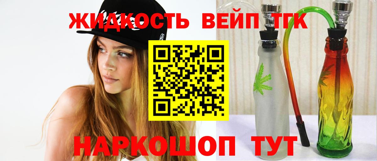 Дистиллят ТГК жижа Кольчугино