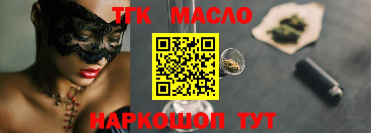 ТГК жижа  Дистиллят ТГК концентрат  Кольчугино  Вход с VPN 